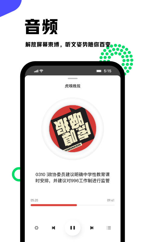 虎嗅v8.4.3截图1