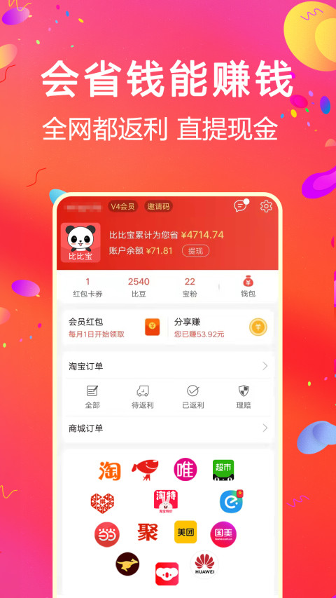 比比宝v6.4.7截图1