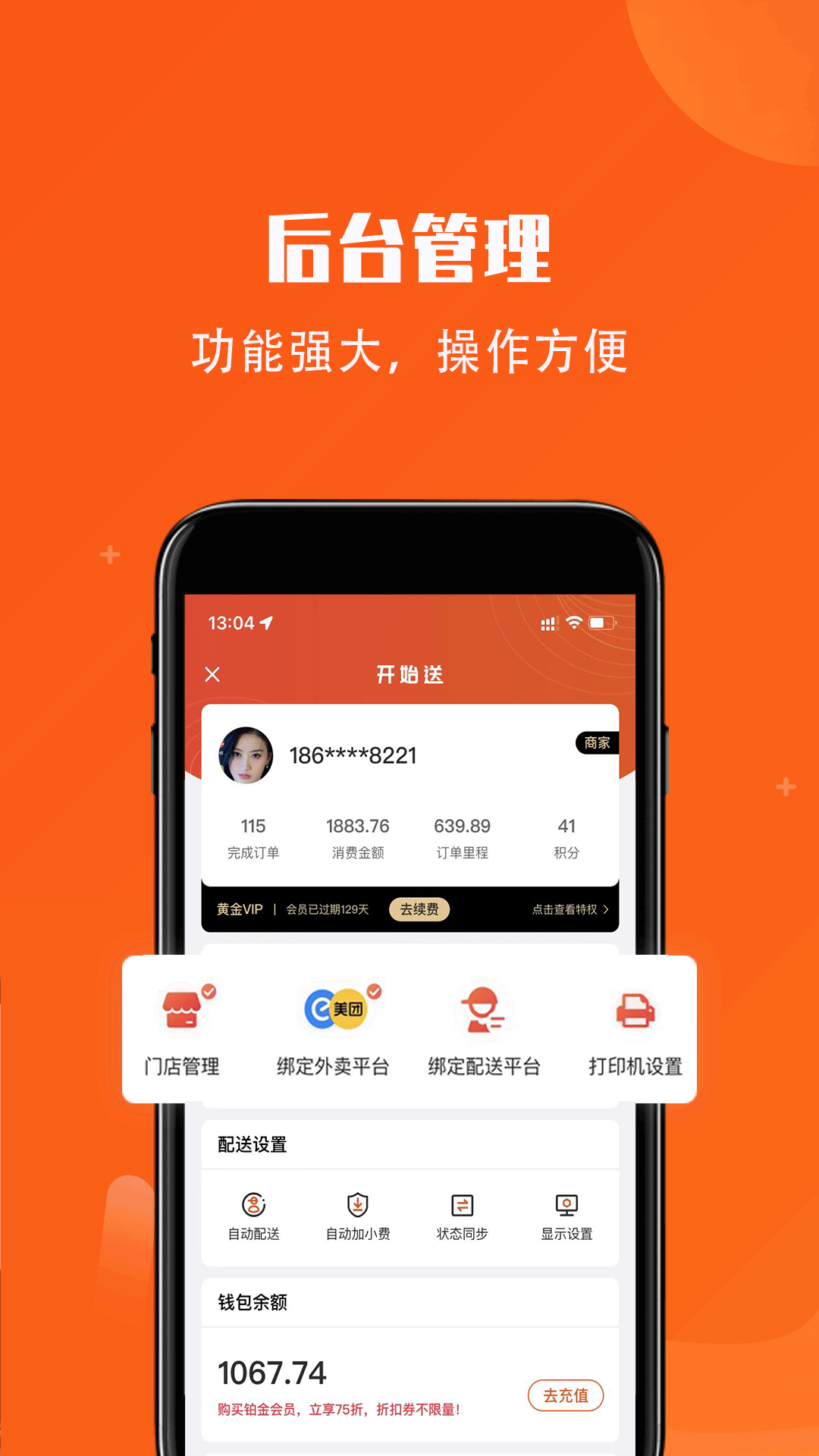 开始送v5.6.8截图3