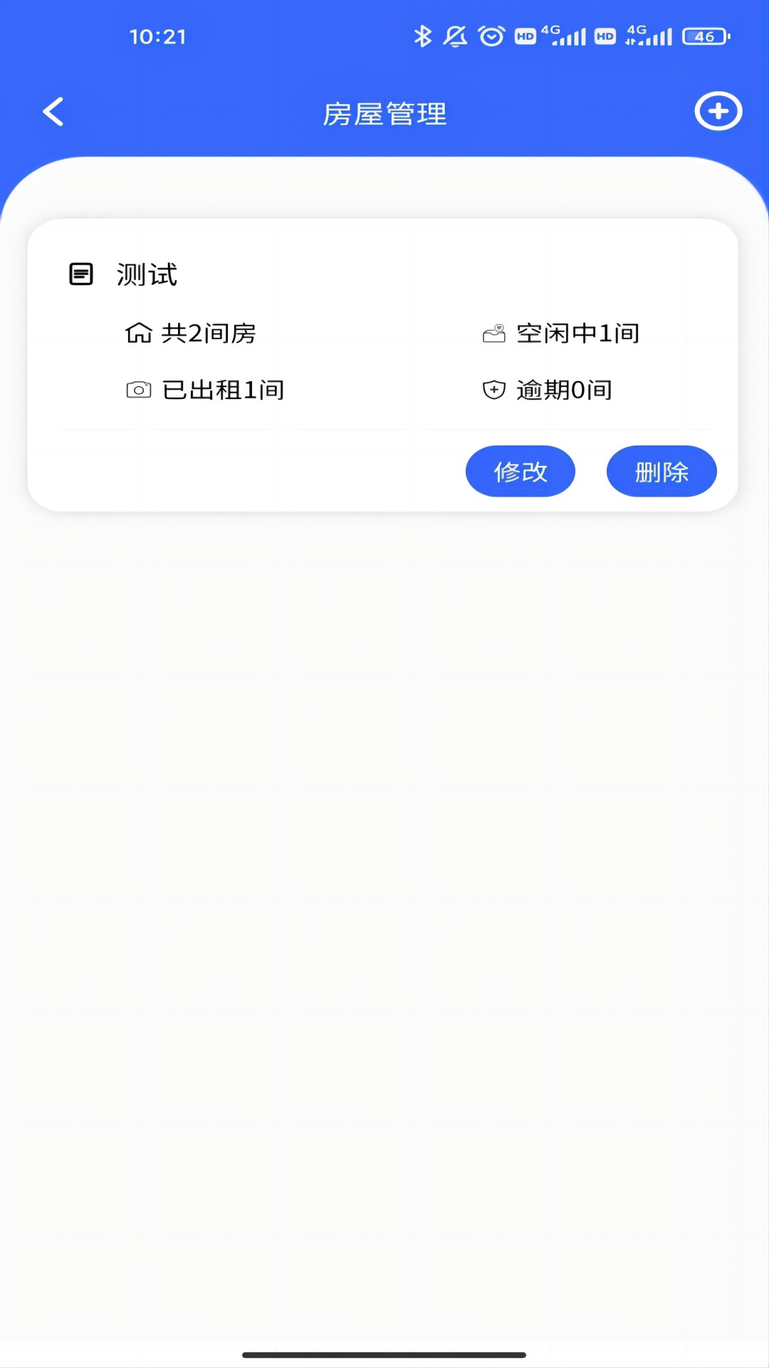 新驿家v2.47截图2