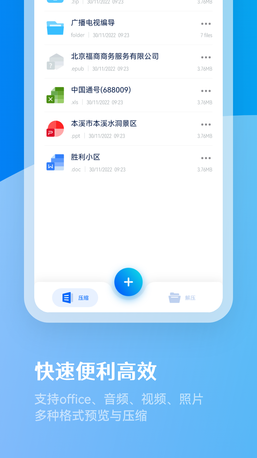 解压助手v1.1截图3