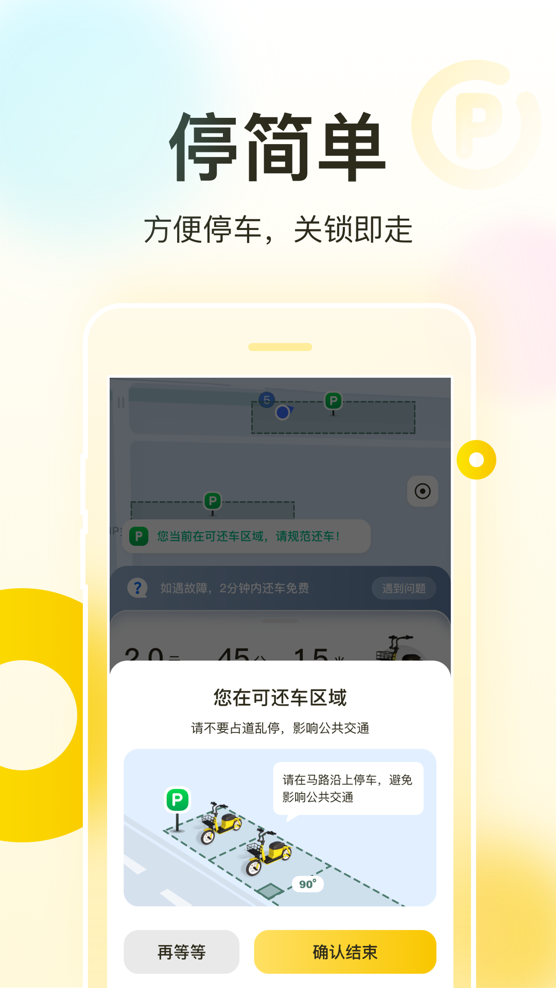 松果出行v6.5.0截图2