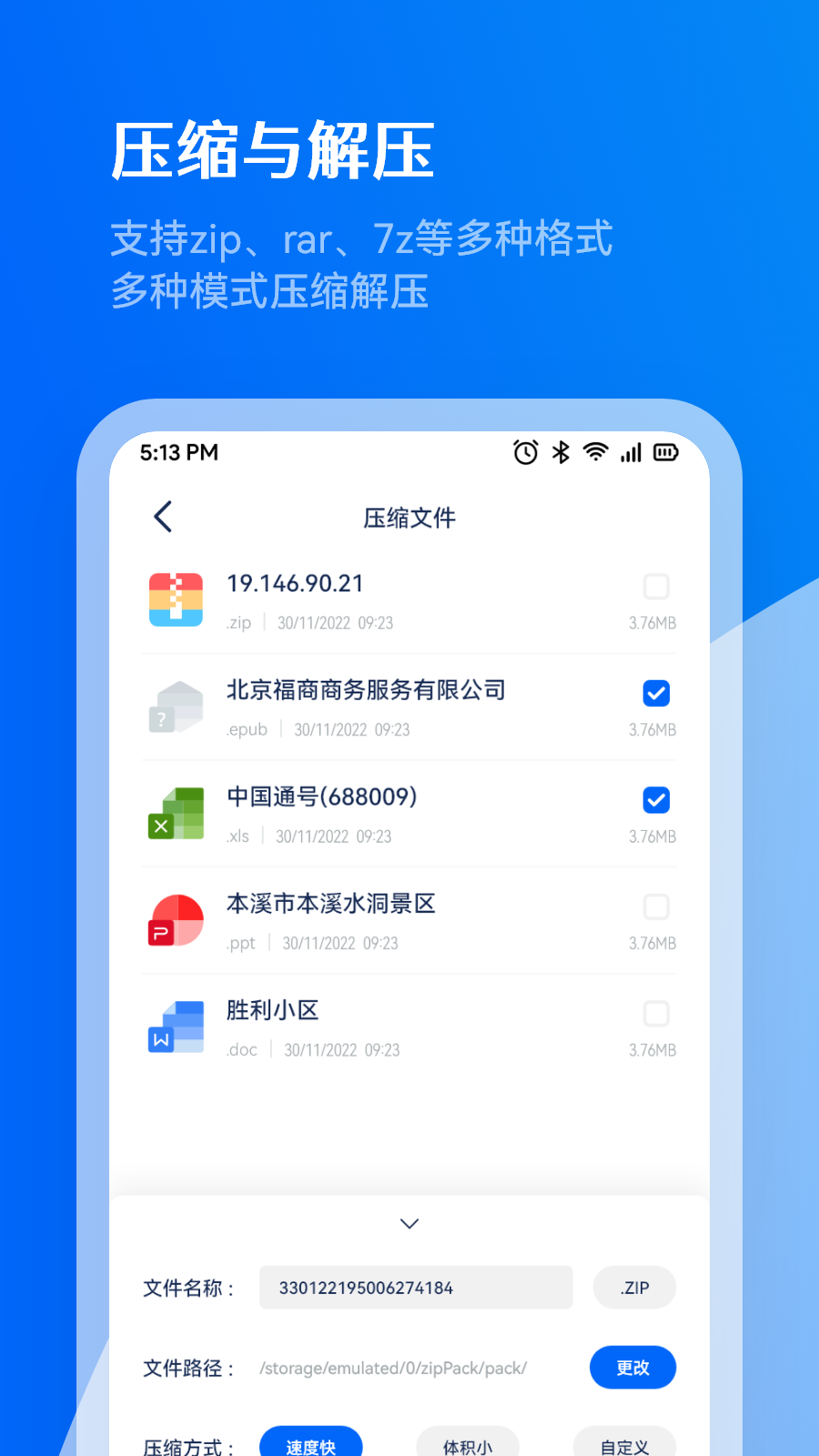 解压助手v1.1截图4