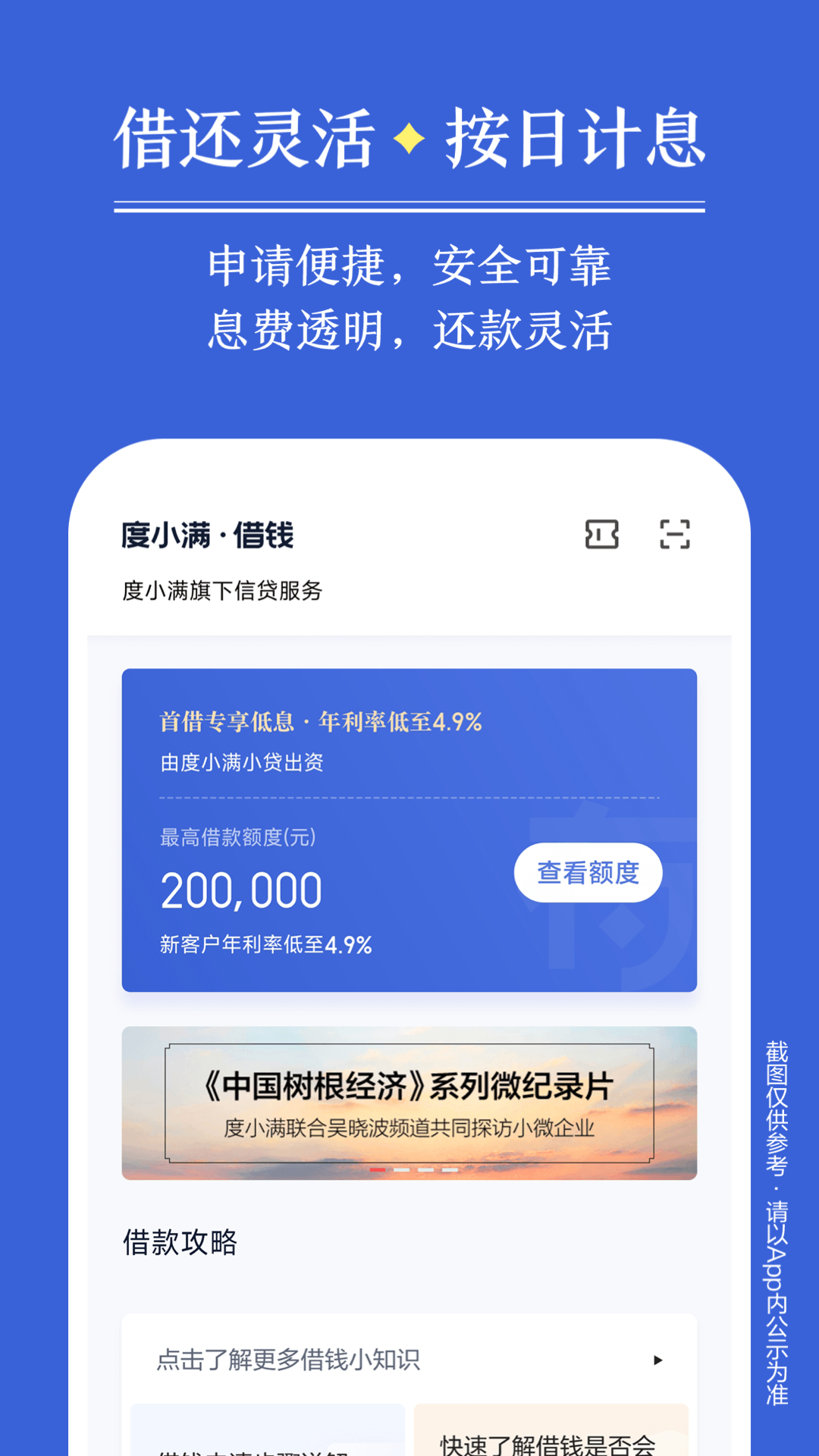 有钱花v7.0.2截图3