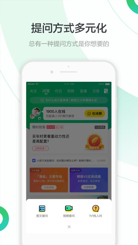 百度知道v9.2.2.4截图4