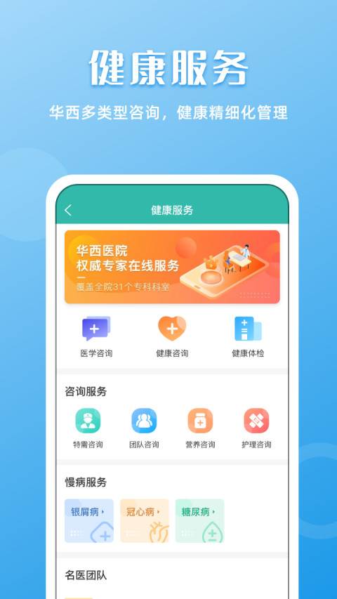 华医通v6.6.4截图2