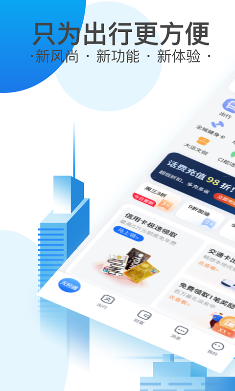 天府通v6.3.0截图5