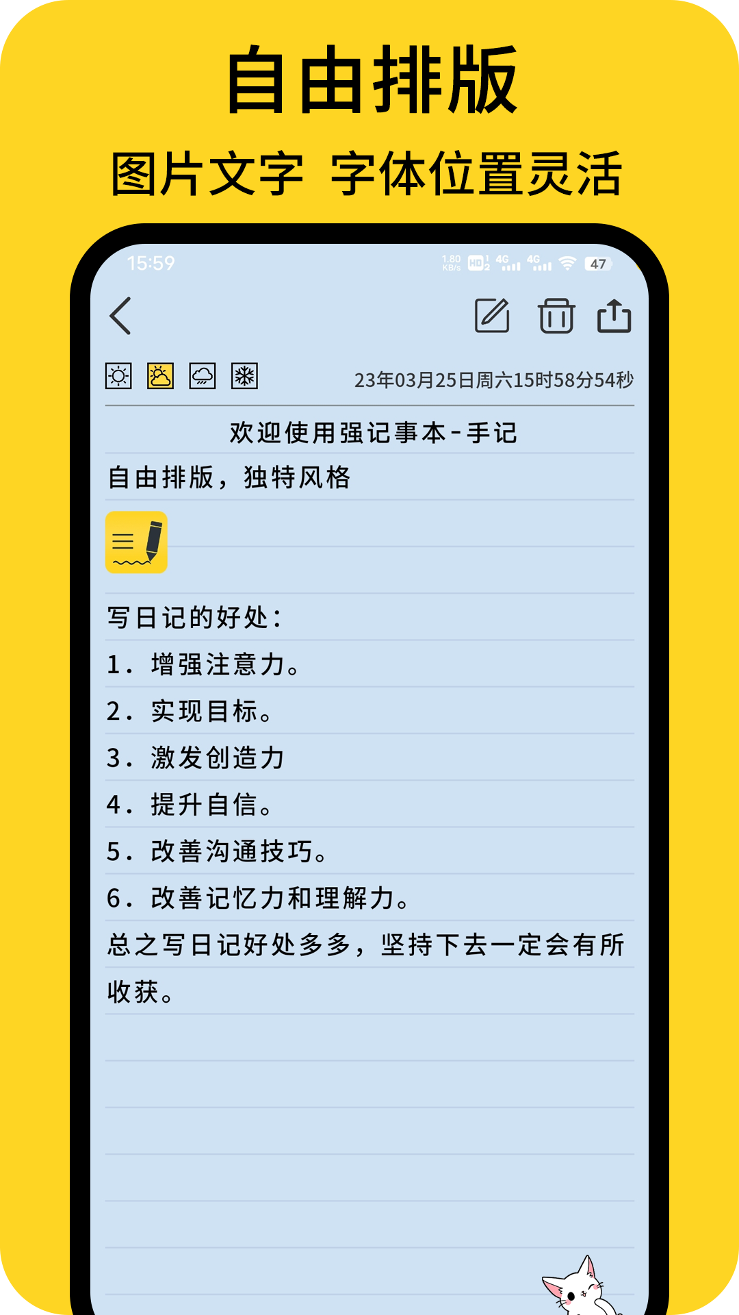 强记事本v1.9.2截图5