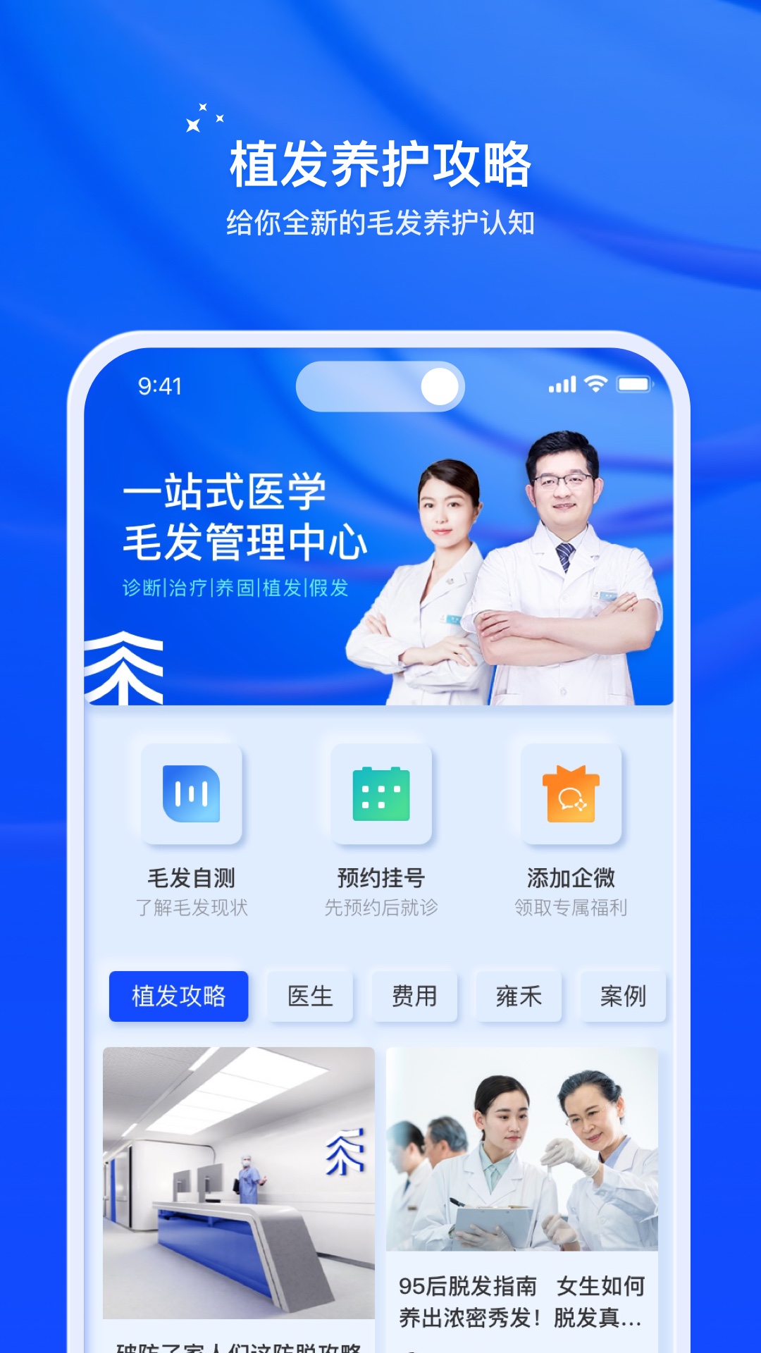 雍禾毛发健康v1.1.2截图3