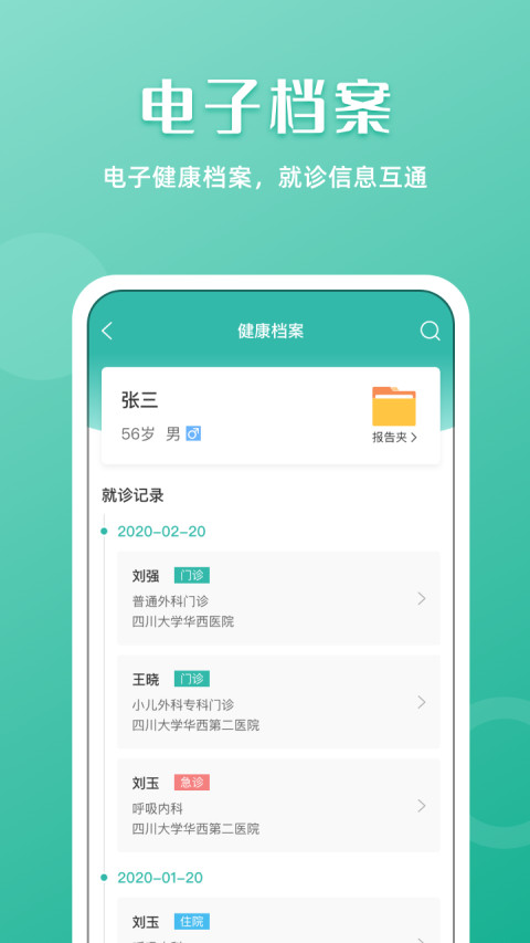 华医通v6.6.4截图1