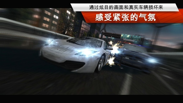 极品飞车17:最高通缉截图3