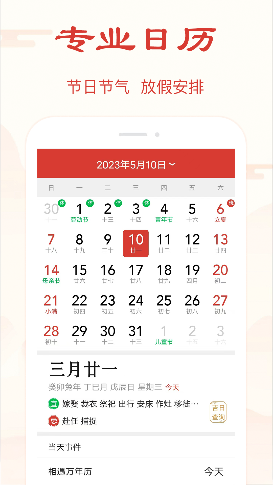 万年历极速版v2.1.2截图5