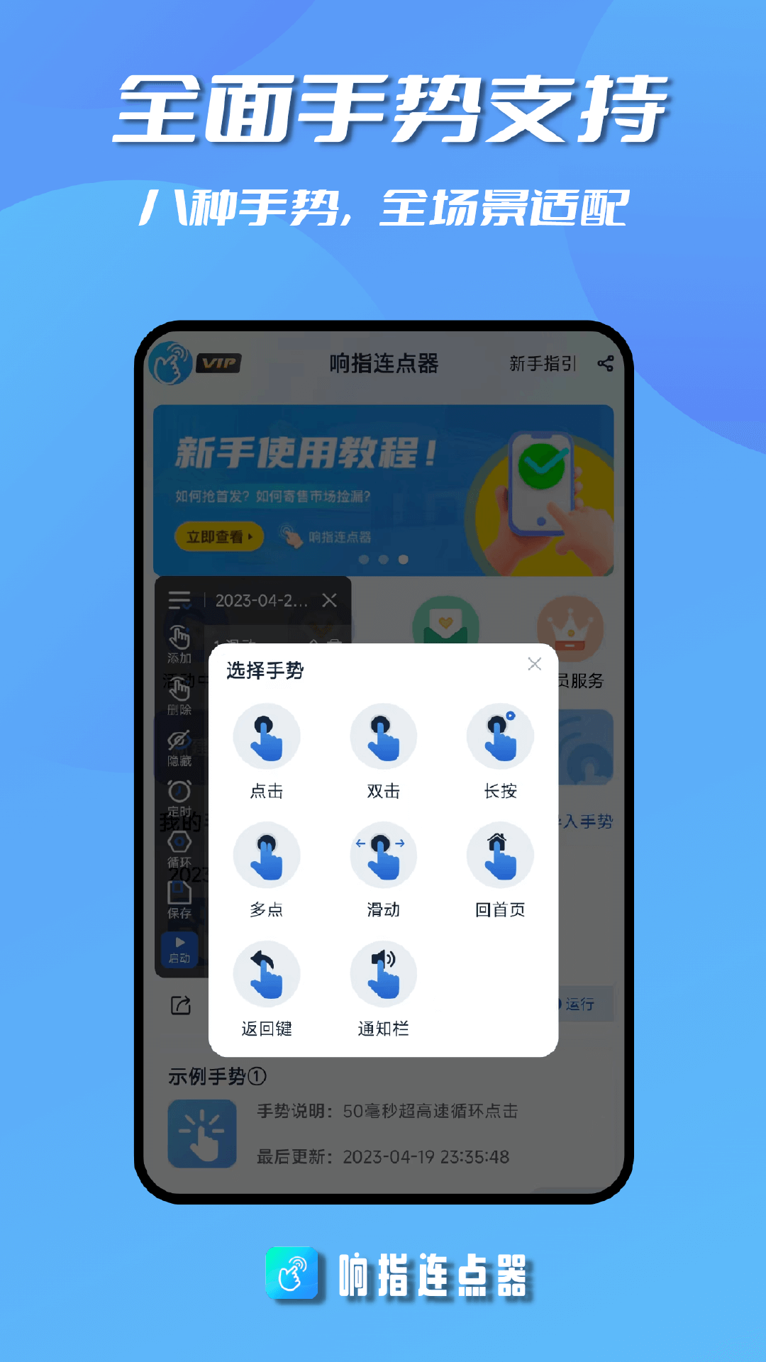 响指连点器v1.1.0截图3