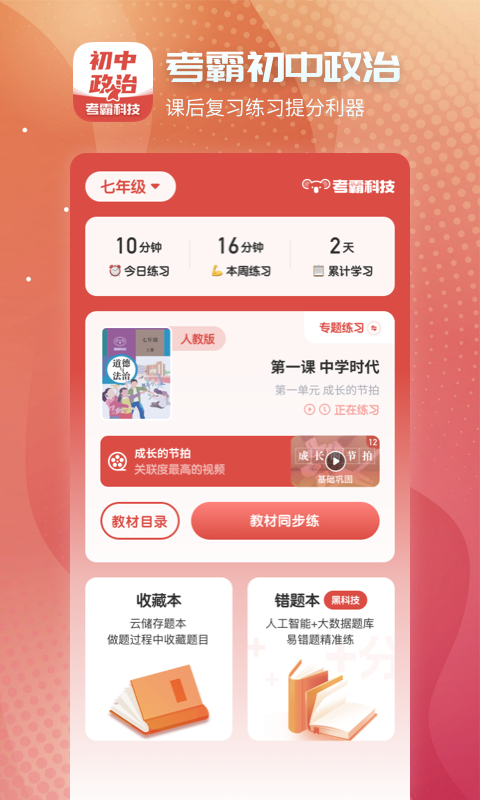 初中政治v1.1.8截图5