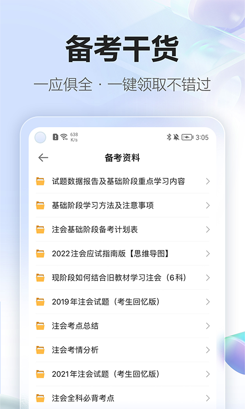 正保会计网校v8.6.1截图1