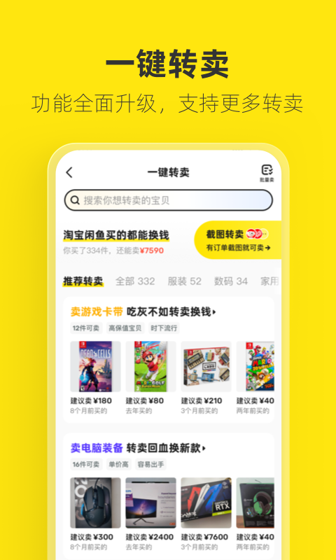 闲鱼v7.10.50截图3