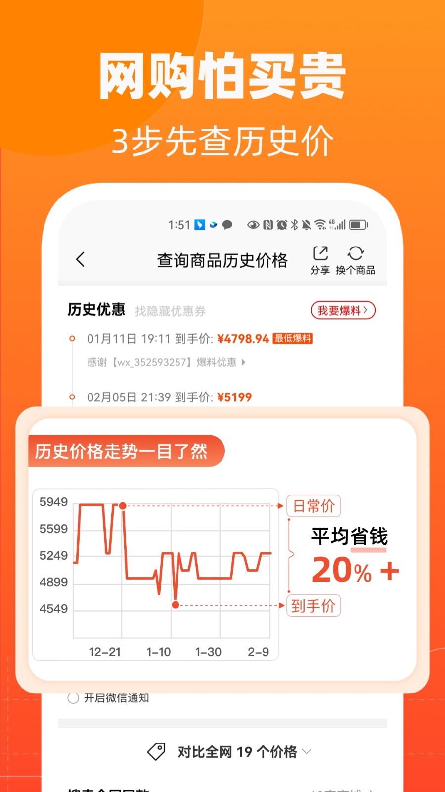 慢慢买v4.3.41截图4