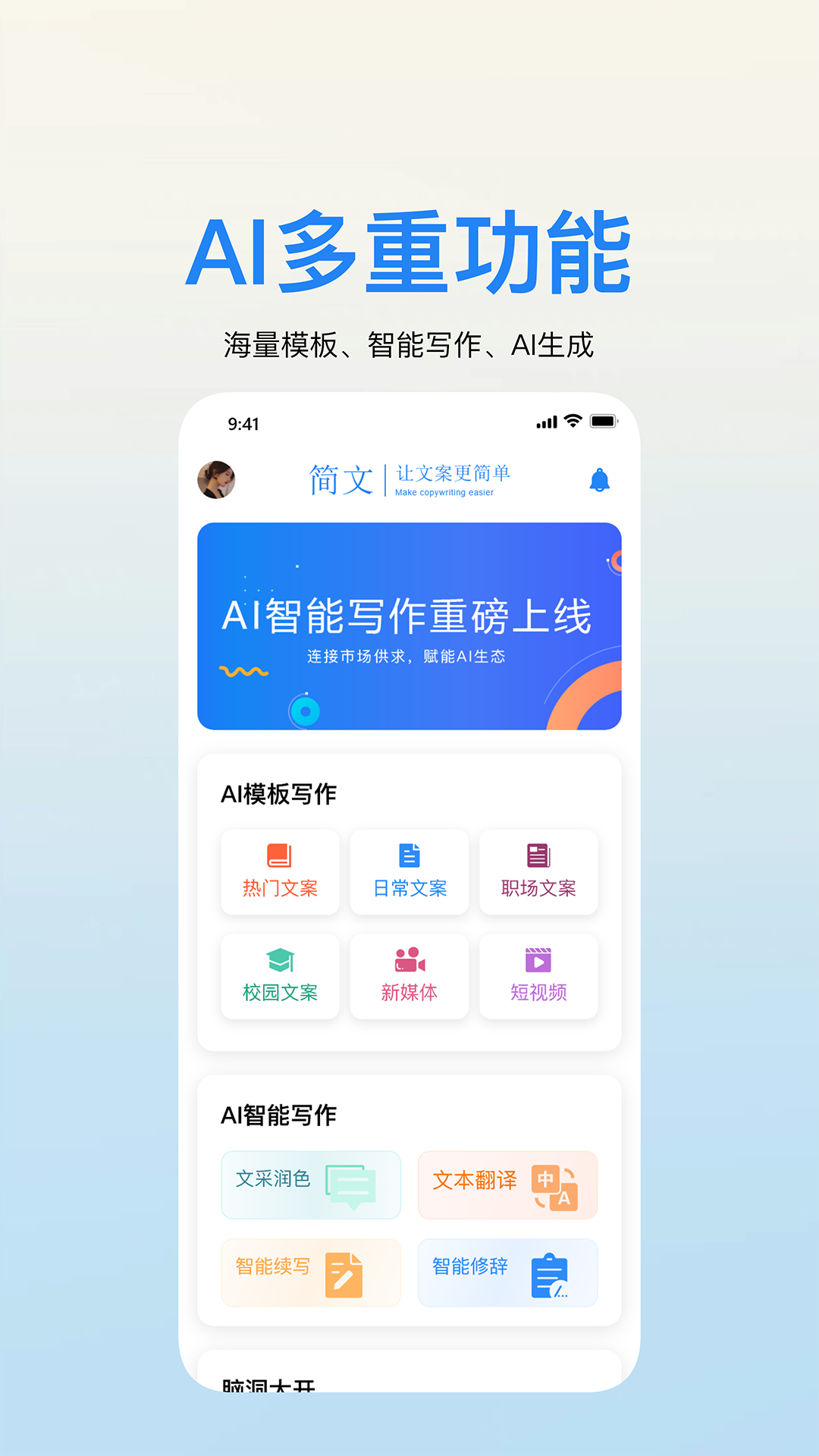 简文v0.0.25截图3