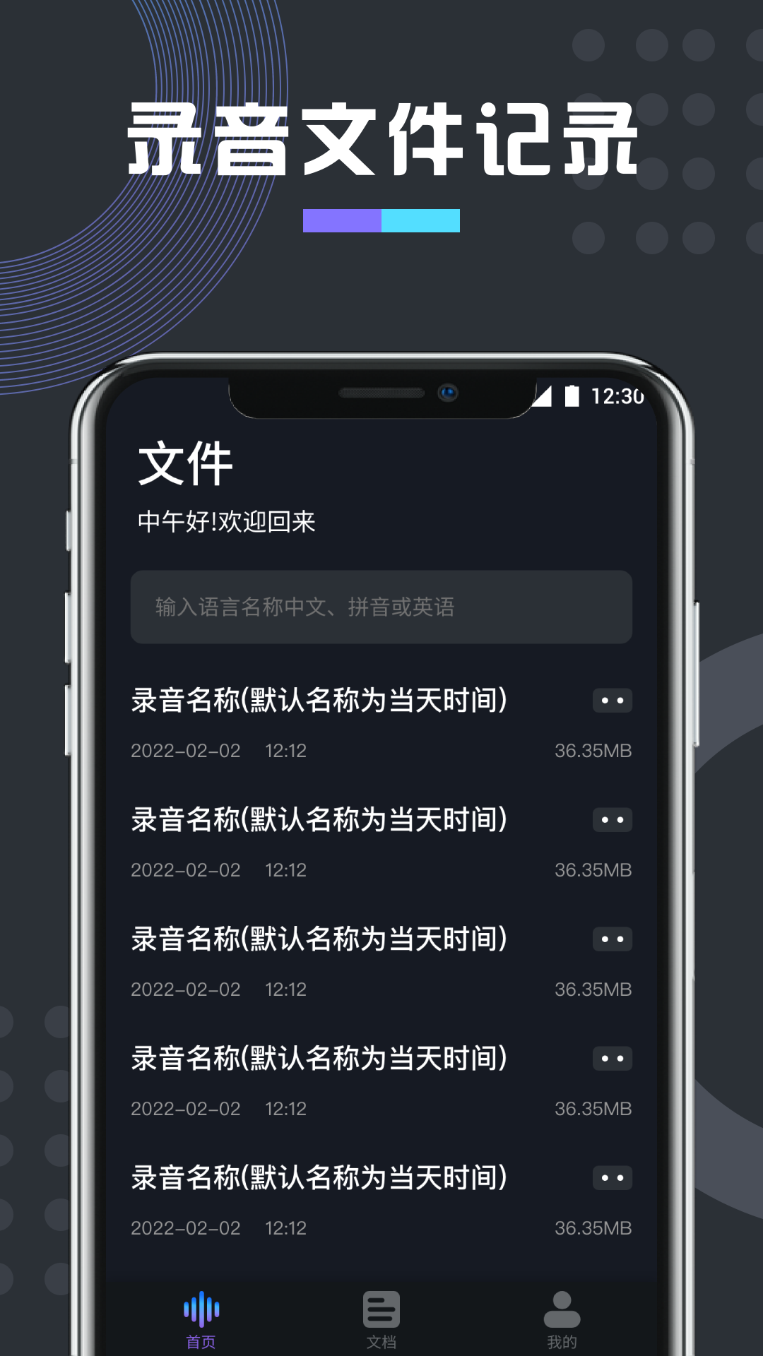 免费万能变声器v1.1截图1