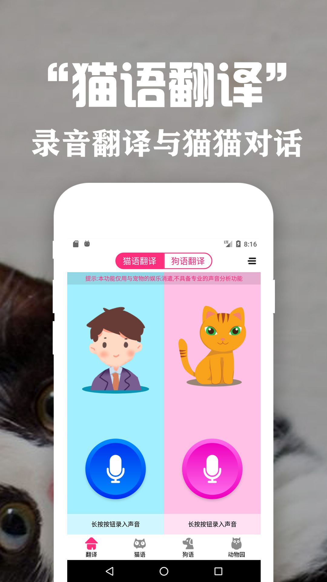 狗语翻译交流器v2.9截图4