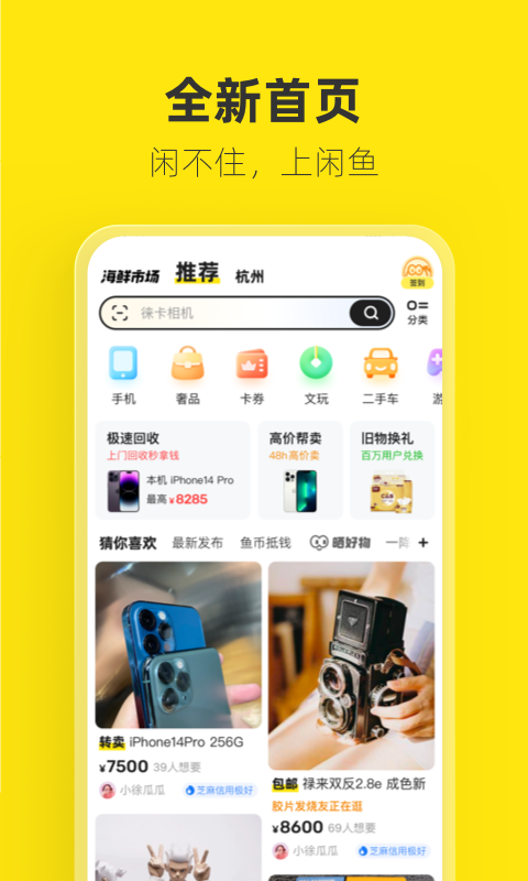 闲鱼v7.10.50截图5