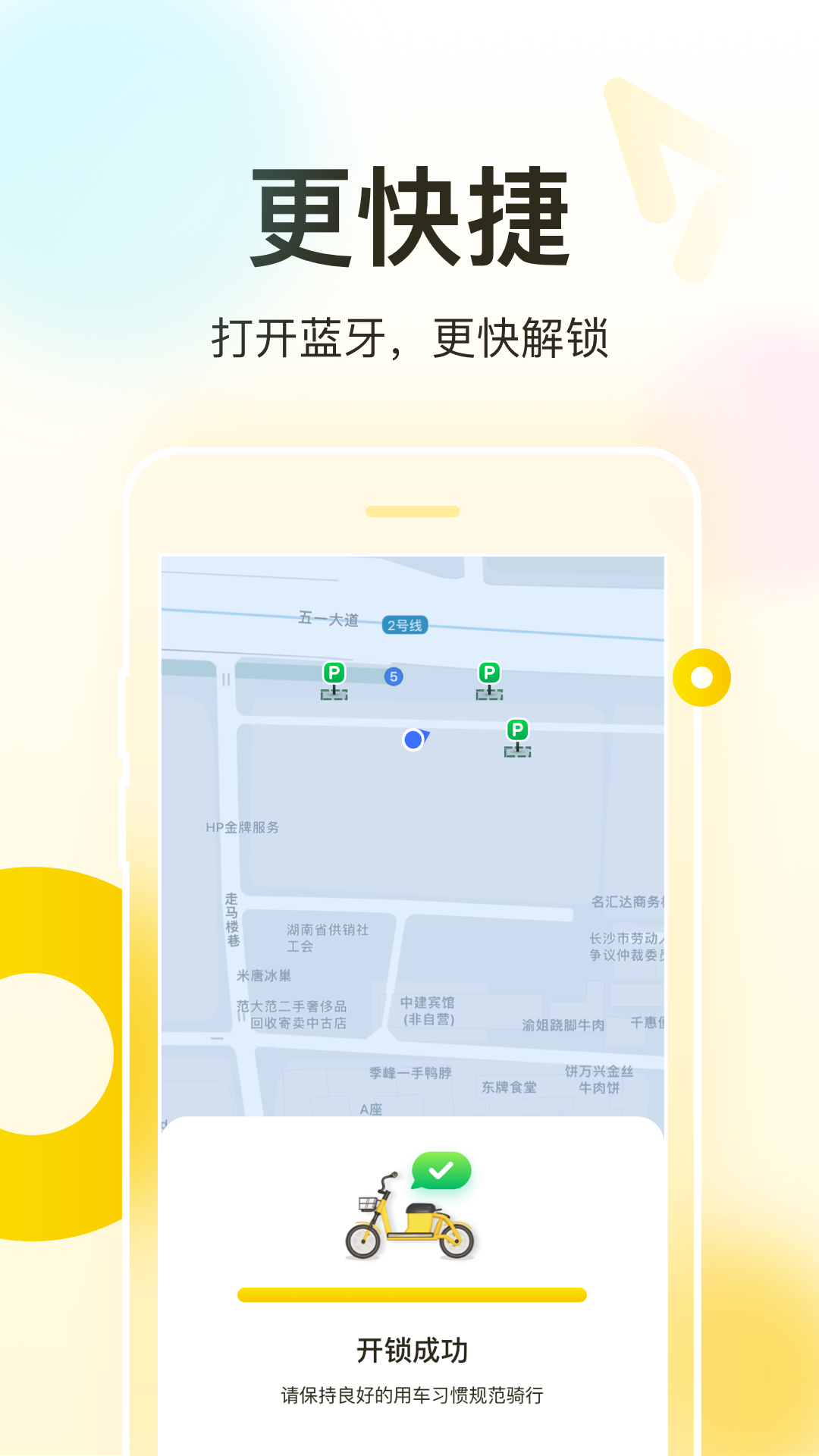 松果出行v6.5.0截图3