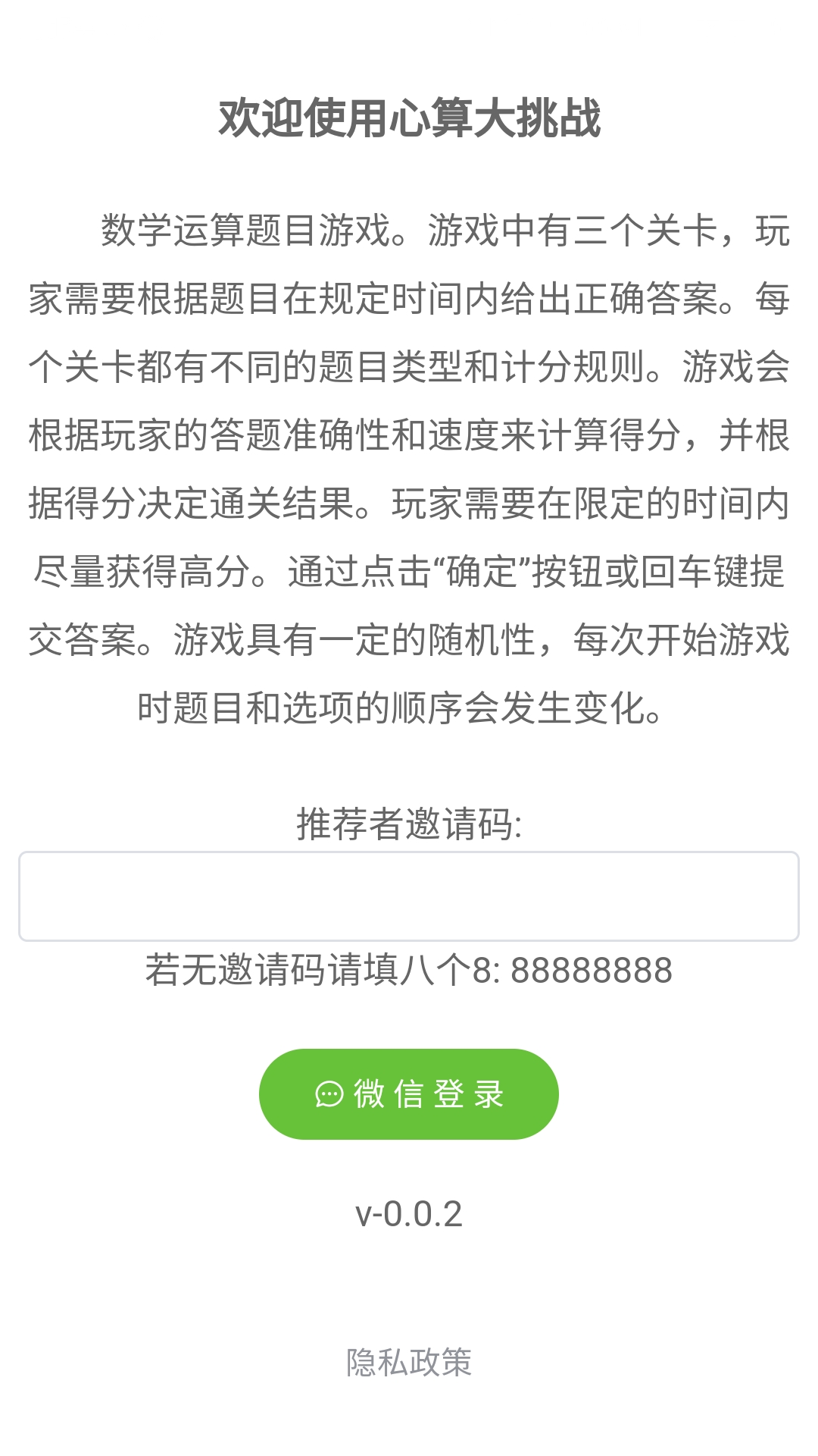 心算大挑战截图5