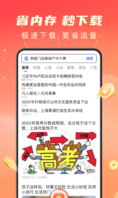 百度极速版v6.2.0.10截图5