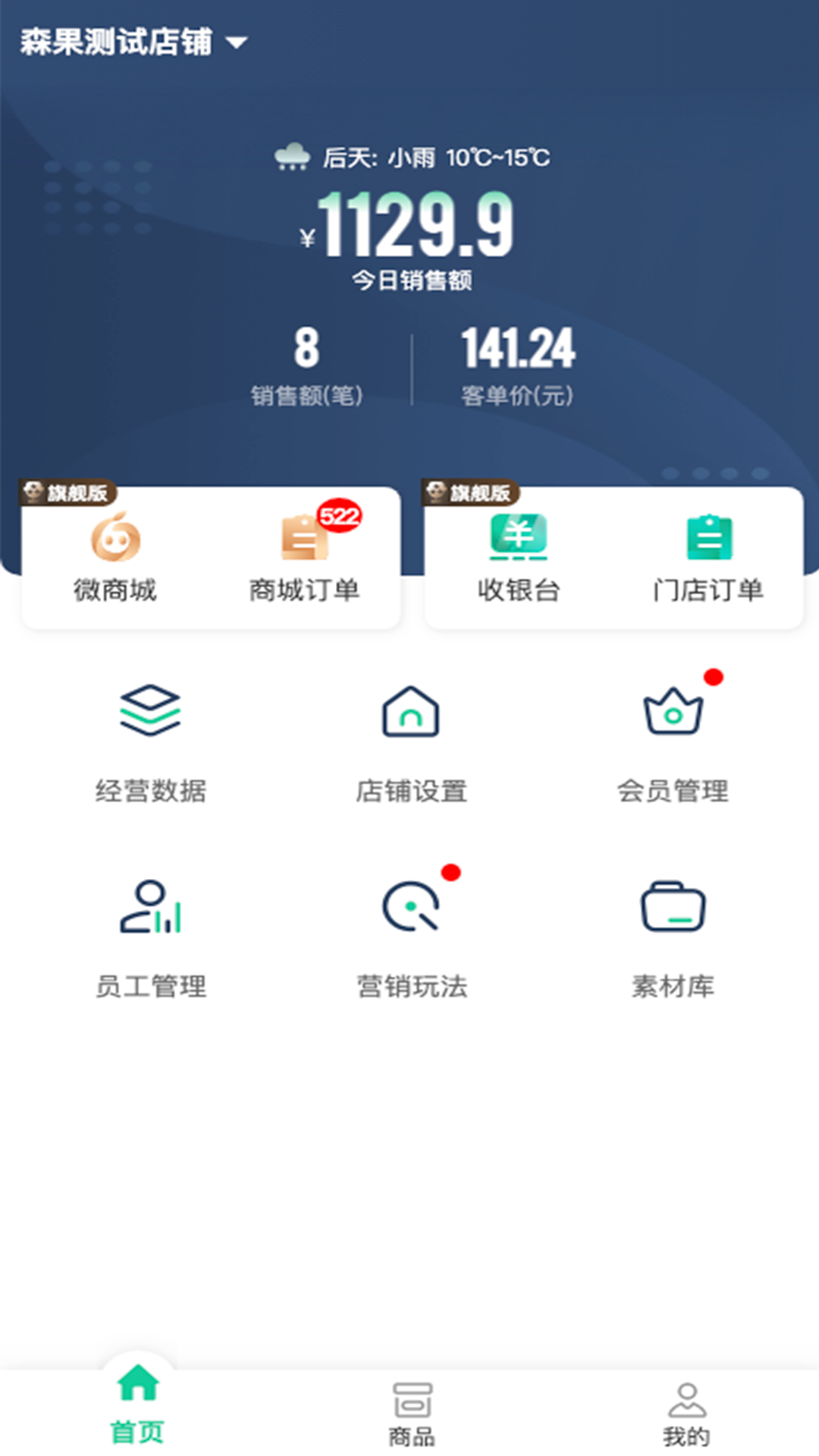 森果零售通v1.0.40截图5