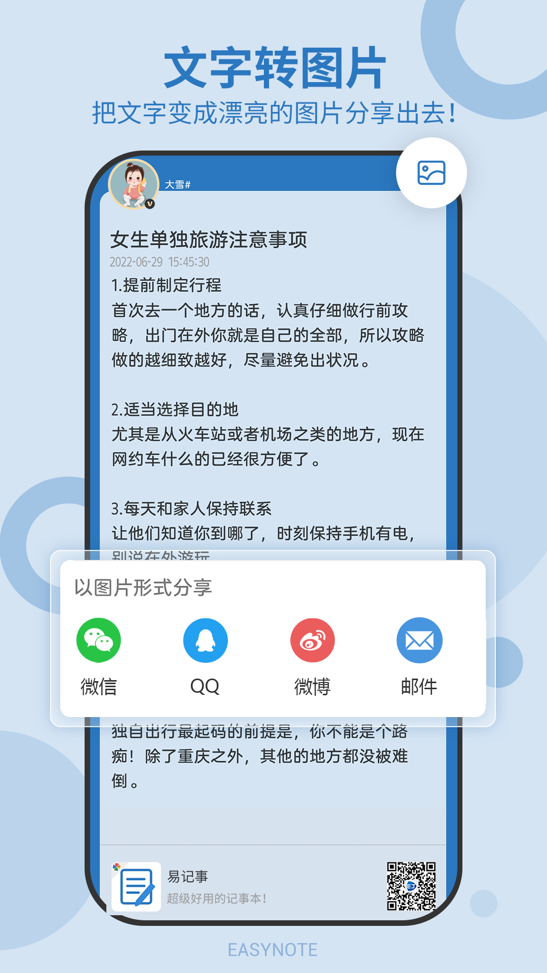 易记事v4.3.366截图2