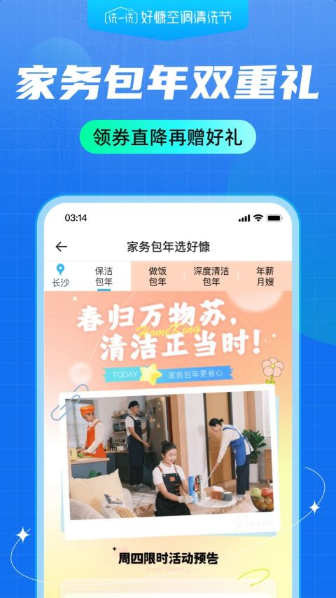 好慷在家v3.19.1截图2