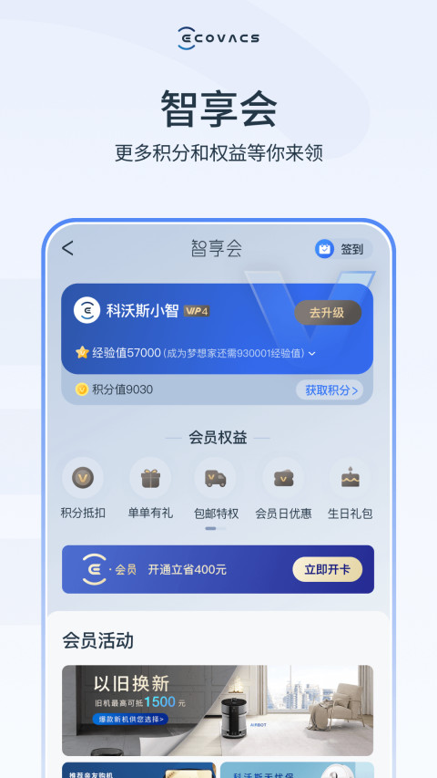 ECOVACS HOMEv2.4.1截图1