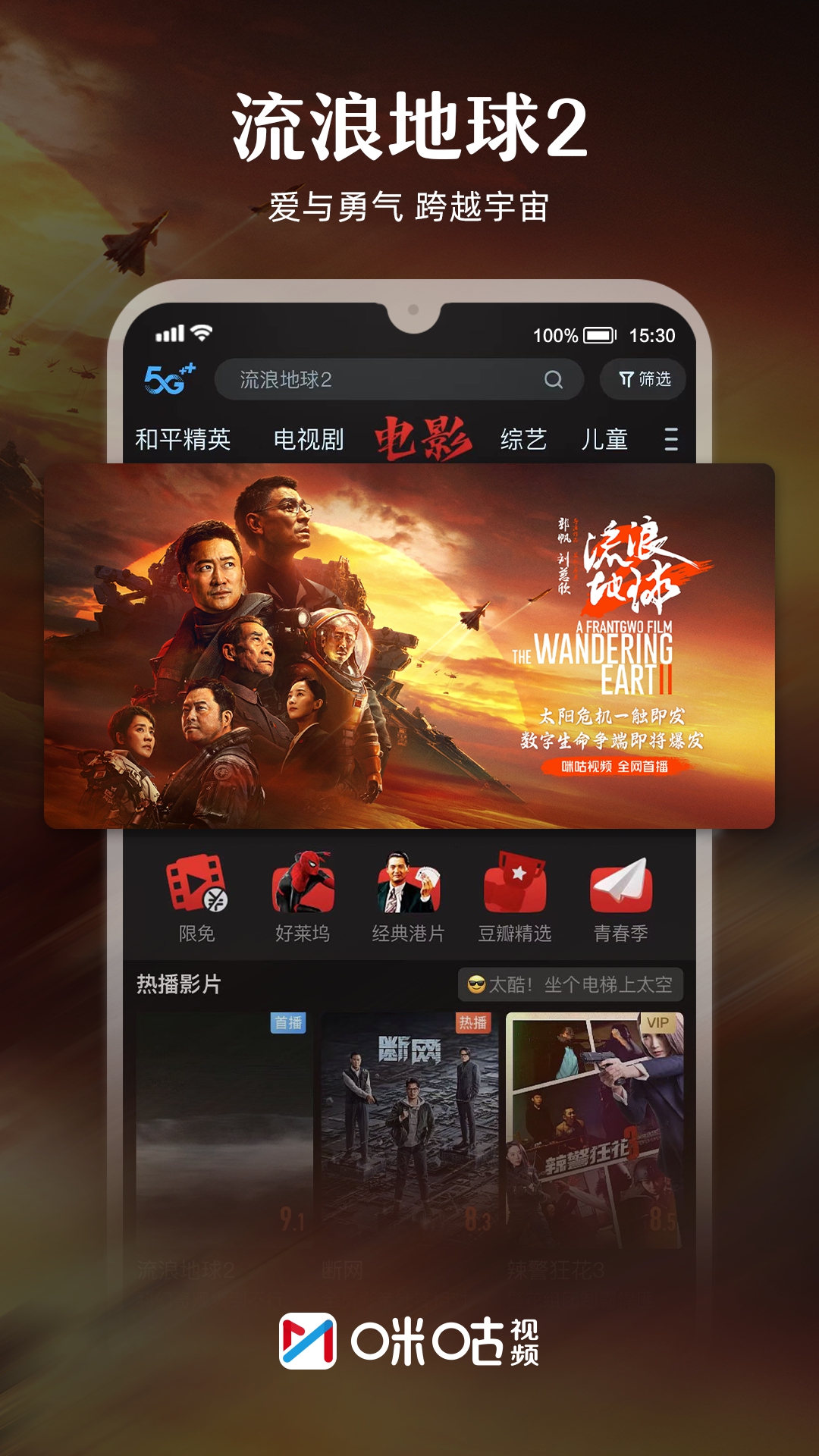 咪咕视频v6.1.1.10截图4