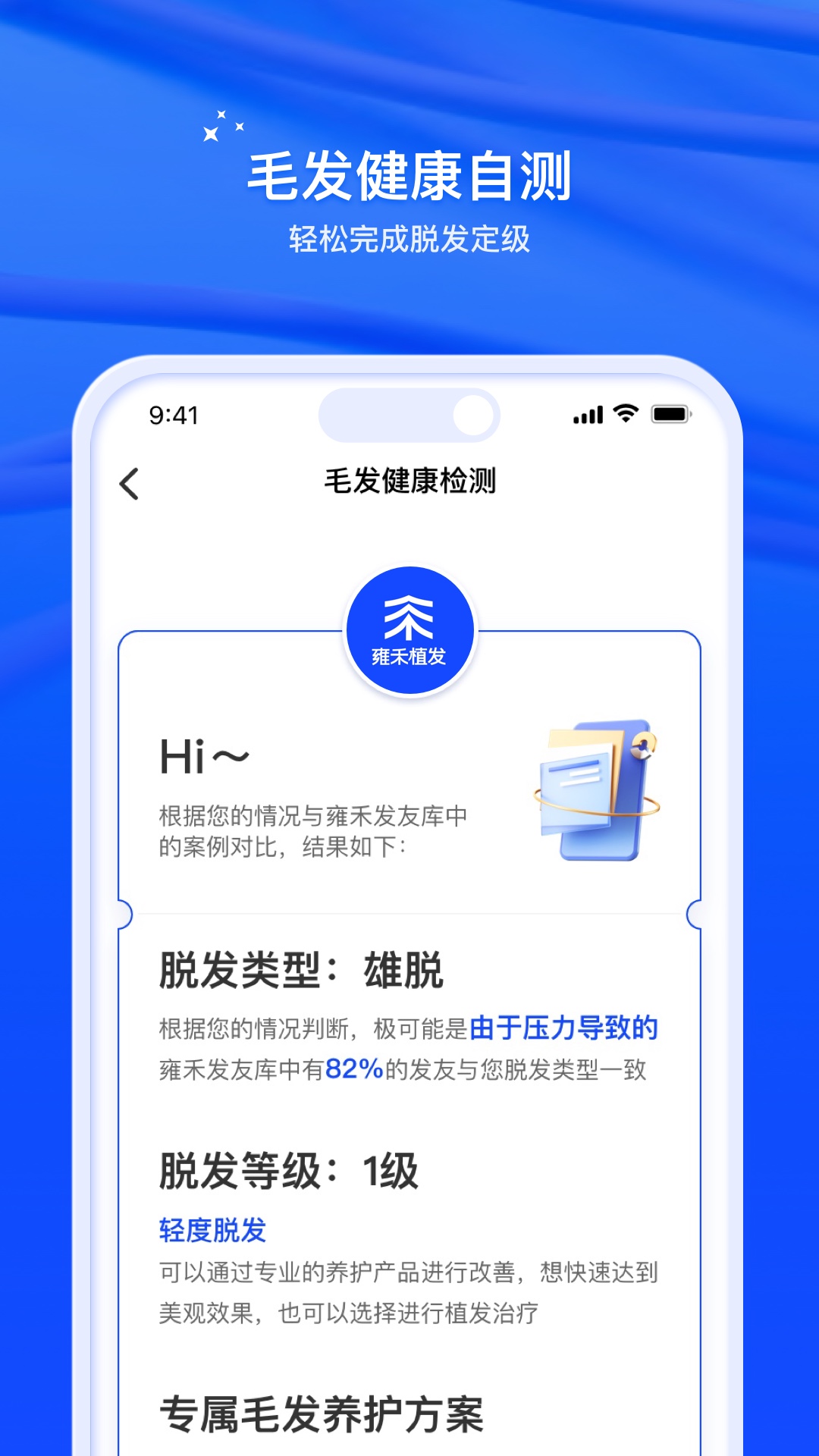雍禾毛发健康v1.1.2截图2