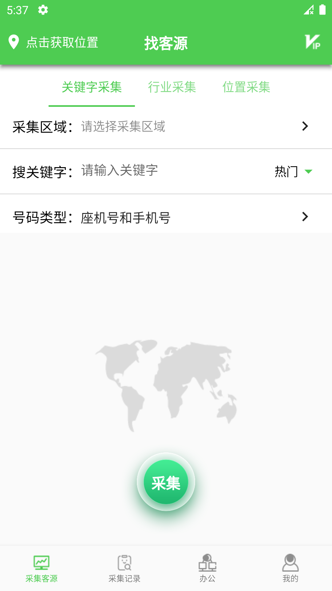 找客源帮手v1.0.3截图4