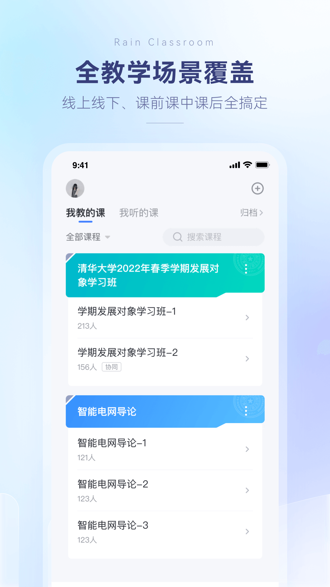 雨课堂v1.1.28截图3