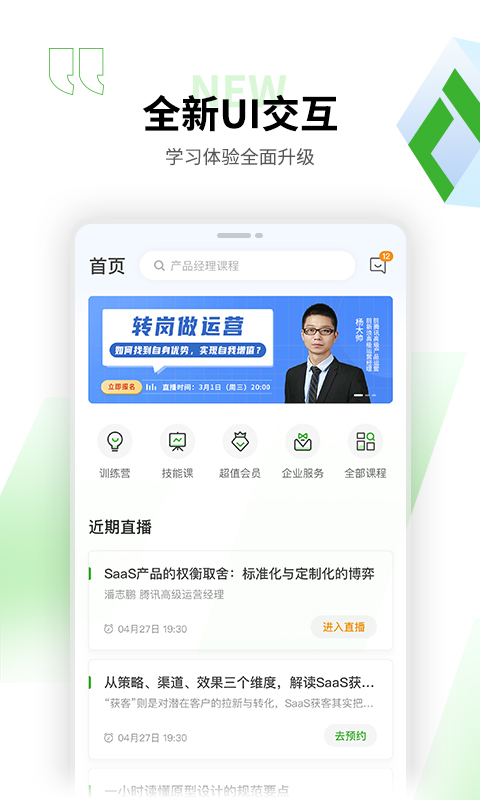 起点课堂v4.2.2截图4