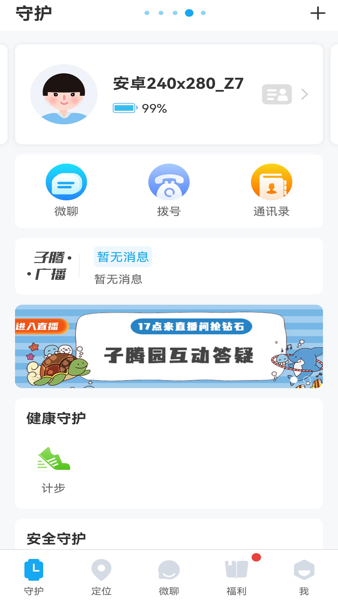 子腾园v4.6.3截图4