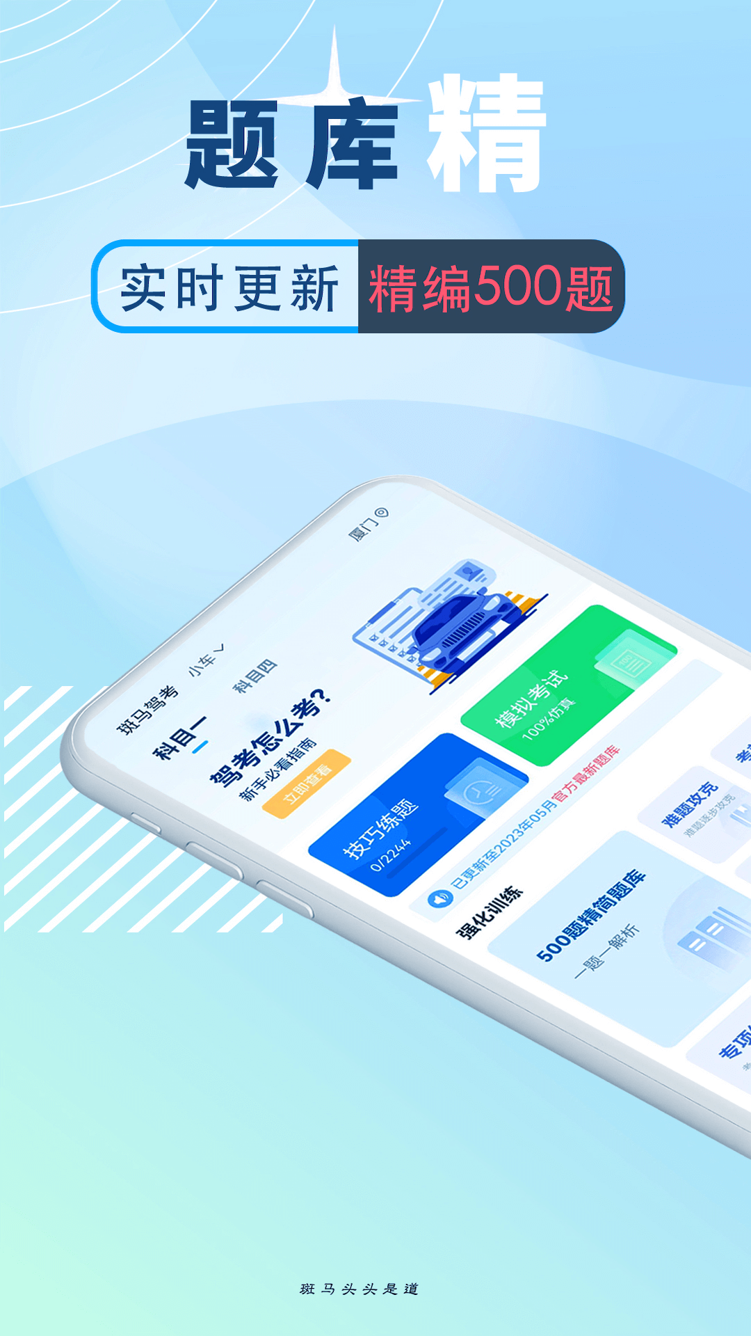 斑马驾考v2.0.4截图4