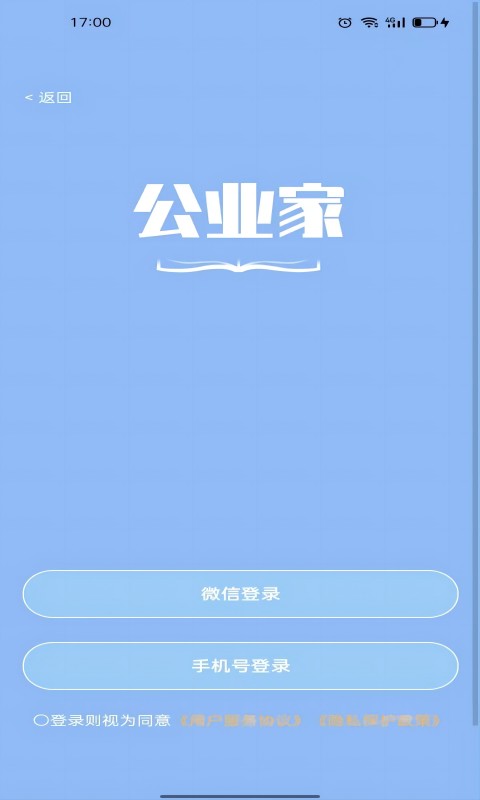 公业家公考v1.3.8截图4