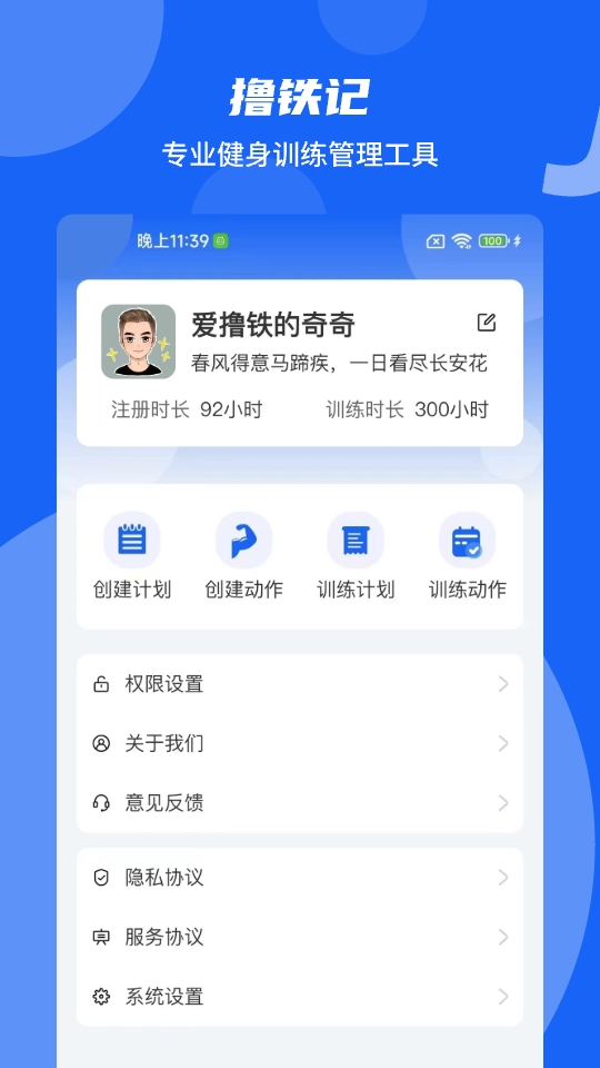 撸铁记v1.9.7.1截图1