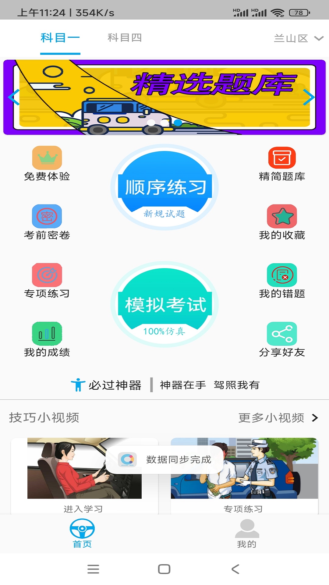 摩托车科目一科目四截图1