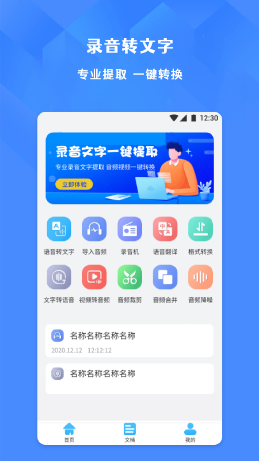 录音文字互转助手v1.1截图4