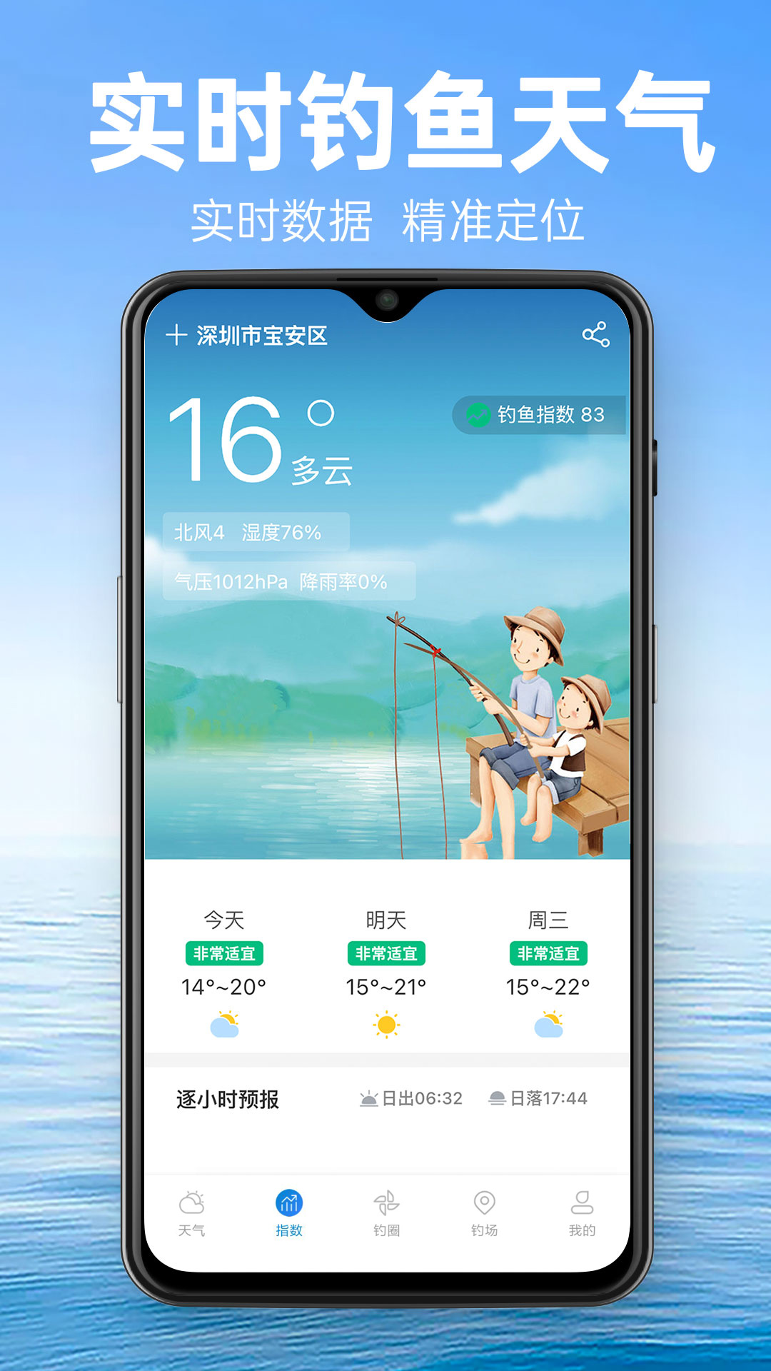 钓鱼通v1.1.9截图5