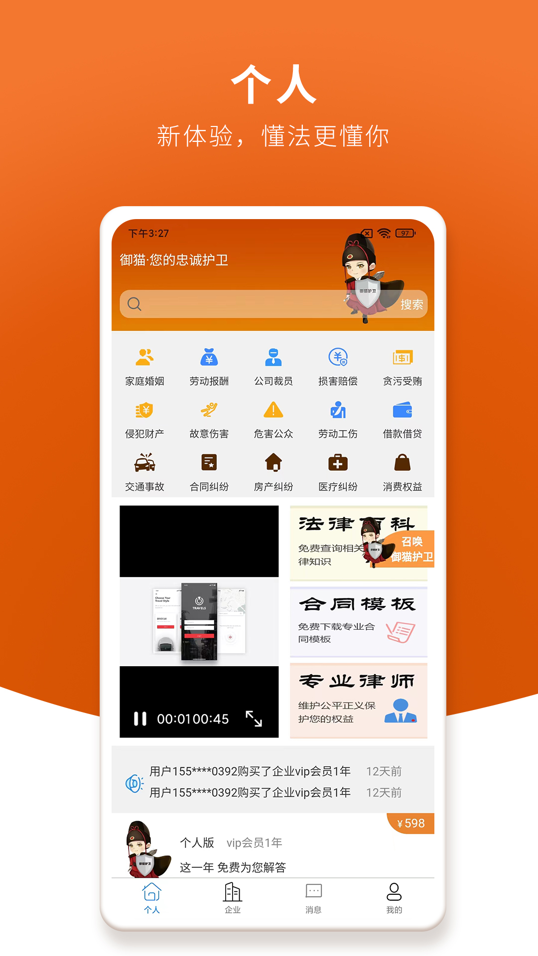 御猫护卫v1.0.2截图2