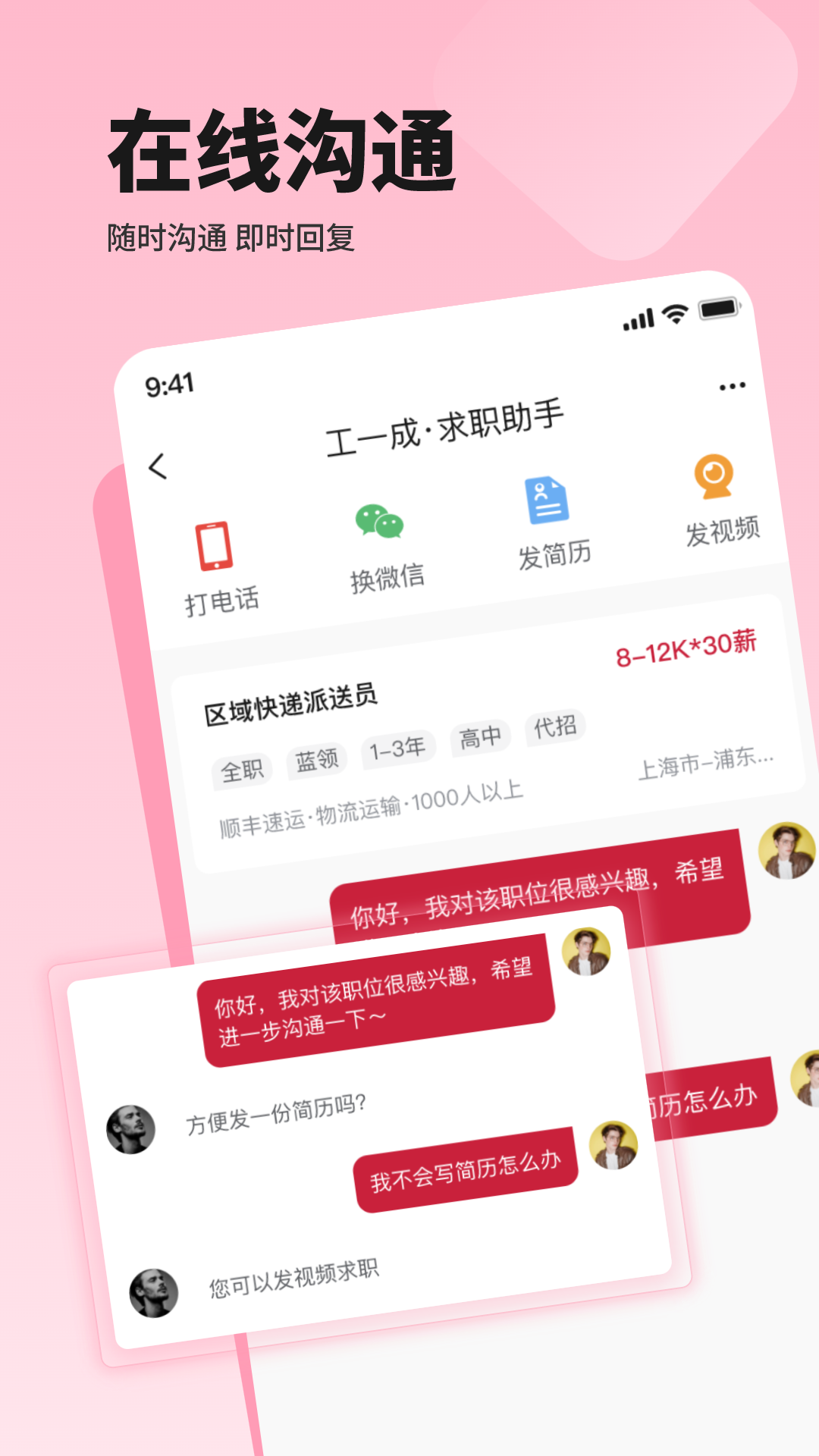 邦芒直聘v1.25.3截图3