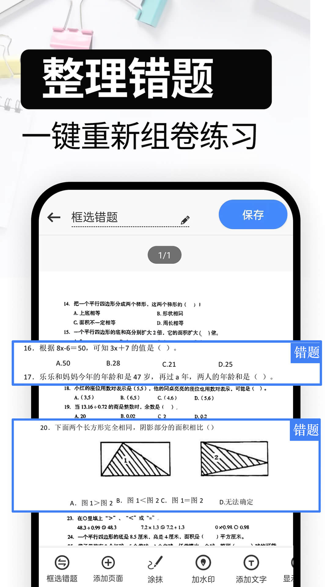 试卷还原v3.7截图2