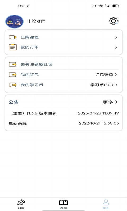 公业家公考v1.3.8截图1