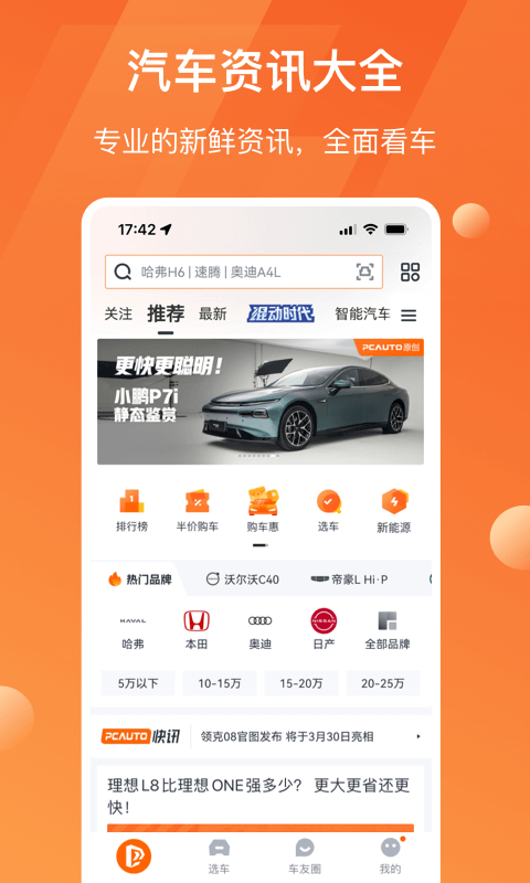 太平洋汽车v6.3.1截图4