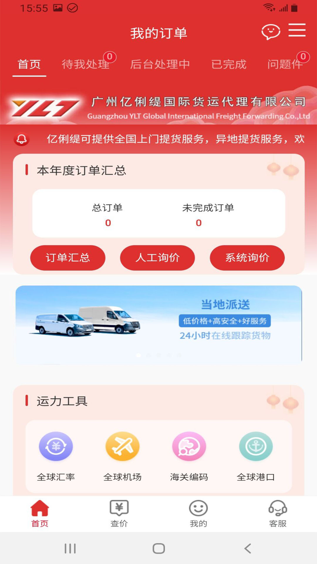 运力引擎v1.0.40截图1